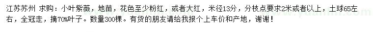 求購米徑13公分小葉紫薇
