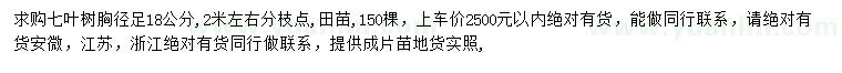 求購胸徑足18公分七葉樹