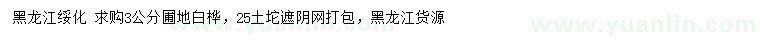 求購3公分白樺