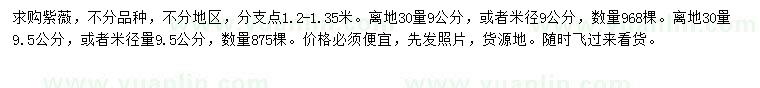 求購30量9公分紫薇