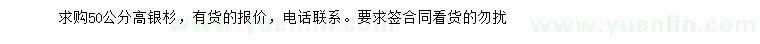 求購(gòu)高50公分銀杉