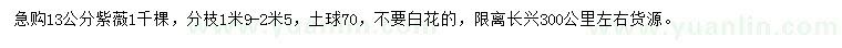 求購13公分紫薇