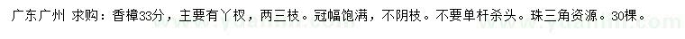 求購(gòu)33公分香樟