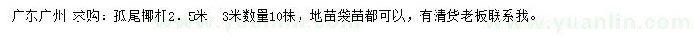 求購2.5-3米孤尾椰桿