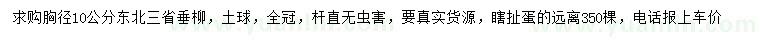 求購(gòu)胸徑10公分垂柳