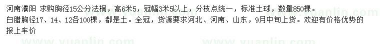 求購胸徑15公分法桐、12、14、17公分白蠟