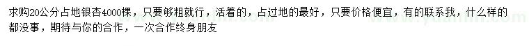 求購20公分銀杏