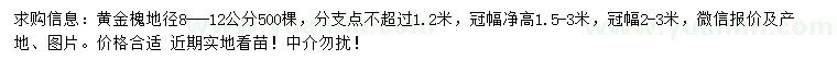 求購地徑8-12公分黃金槐