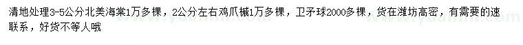 求購(gòu)北美海棠、雞爪槭、衛(wèi)矛球