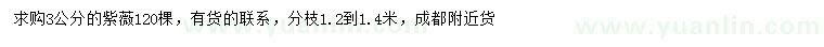 求購3公分紫薇