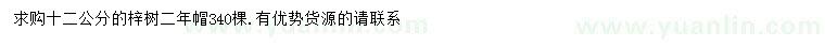 求購(gòu)12公分梓樹