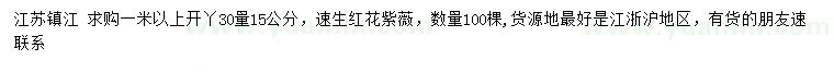 求購30量15公分速生紅花紫薇