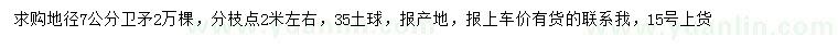 求購地徑7公分衛(wèi)矛