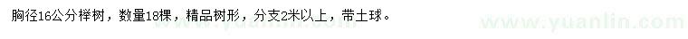 求購(gòu)胸徑16公分櫸樹(shù)