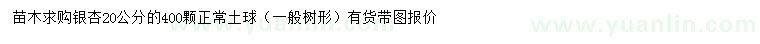 求購20公分銀杏
