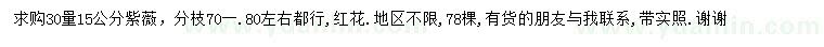 求購30量15公分紫薇