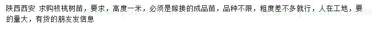 求購(gòu)高度1米核桃樹苗
