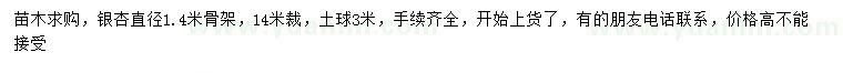求購(gòu)1.4米銀杏
