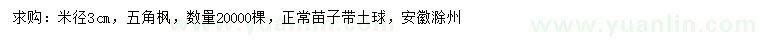 求購(gòu)米徑3公分五角楓