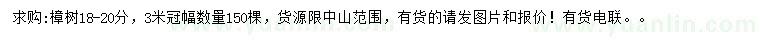 求購18-20公分樟樹