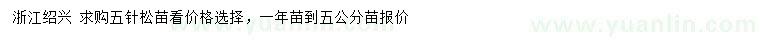 求購5公分五針?biāo)? />
                        <br />
                        <label style=