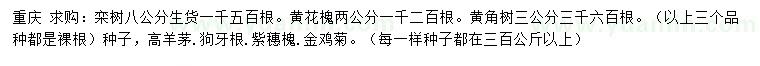求購欒樹、黃花槐、黃角樹等