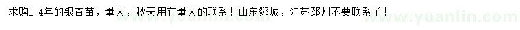求購1-4年銀杏