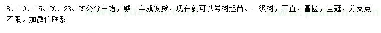 求購8、10、15、20、23、25公分白蠟