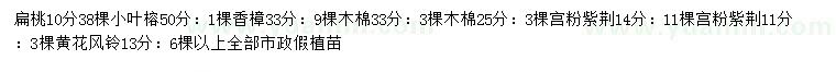 求購(gòu)扁桃、小葉榕、木棉等