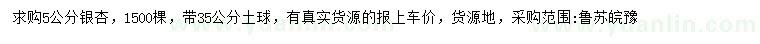 求購5公分銀杏