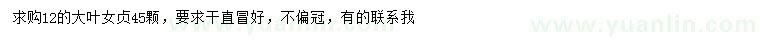 求購12公分大葉女貞