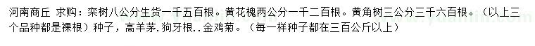 求購(gòu)欒樹、黃花槐、黃角樹等