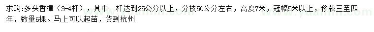 求購(gòu)3-4桿多頭香樟