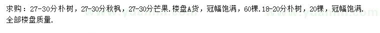 求購(gòu)樸樹、秋楓、芒果