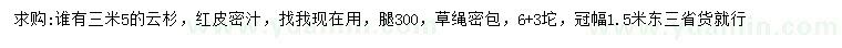 求購3.5米云杉