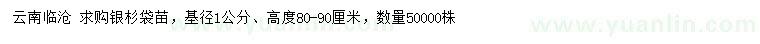 求購基徑1公分銀杉