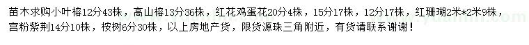 求購(gòu)小葉榕、高山榕、紅花雞蛋花等