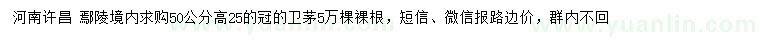 求購高50公分衛(wèi)矛