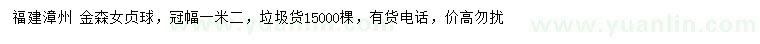 求購(gòu)冠幅1.2米金森女貞球