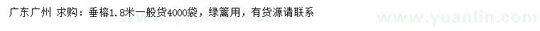 求購(gòu)1.8米垂榕