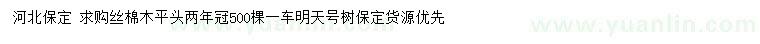 求購(gòu)絲棉木