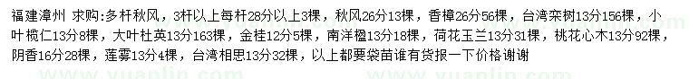 求購秋楓、香樟、臺灣欒樹等