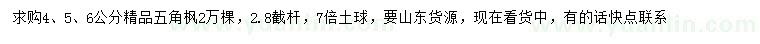 求購4、5、6公分精品五角楓