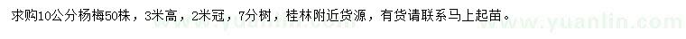 求購10公分楊梅
