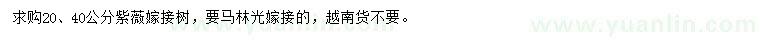 求購20、40公分紫薇