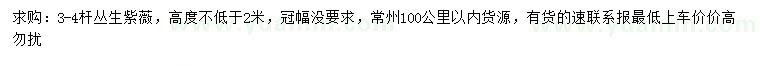 求購3-4桿叢生紫薇