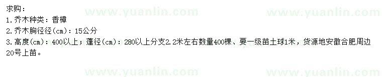 求購胸徑15公分香樟