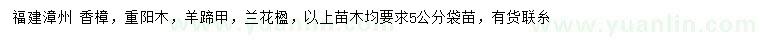 求購香樟、重陽木、羊蹄甲等