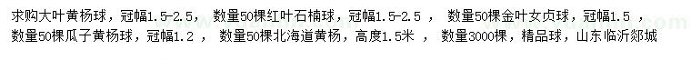 求購(gòu)大葉黃楊球、紅葉石楠球、金葉女貞等