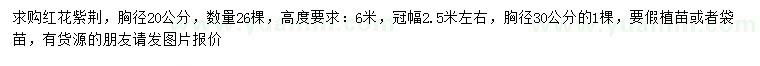 求購胸徑20、30公分紅花紫荊